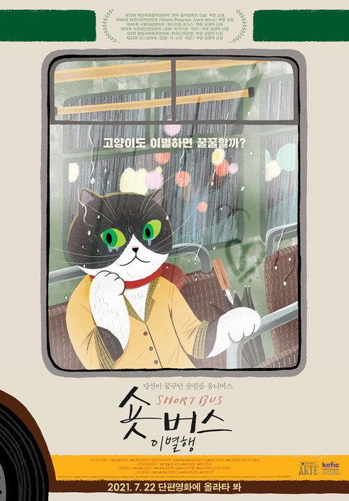 Movie poster for Short Bus: Say Goodbye (2021)