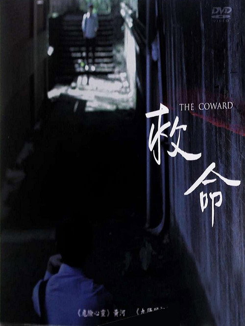 Movie poster for The Coward (2012)