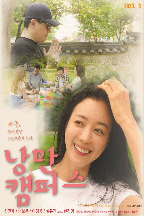 Movie poster for Romance Campus (2023)