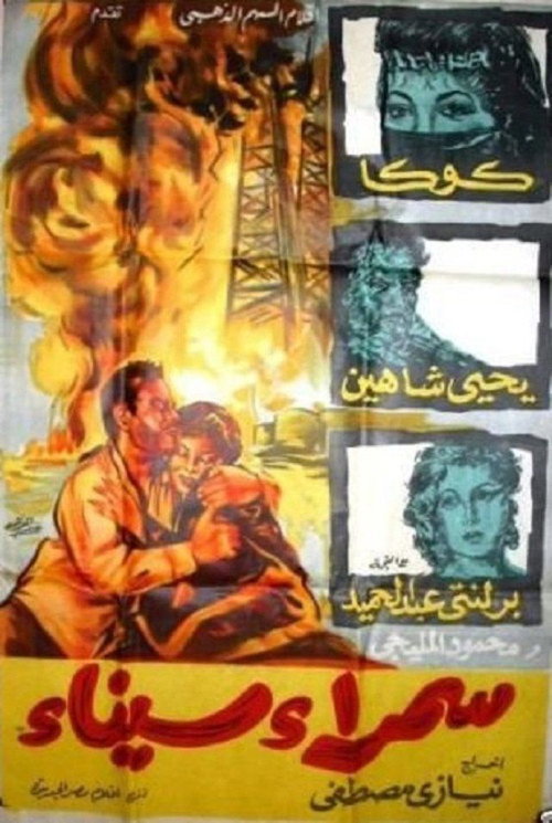 Movie poster for Samra Sinai (1959)