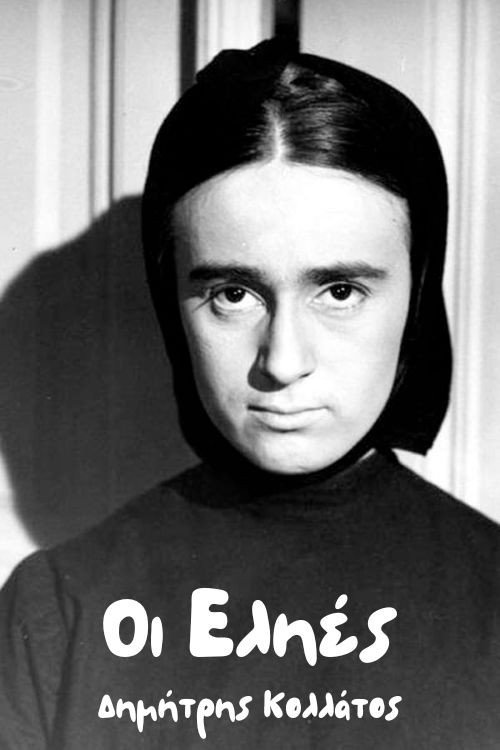 Movie poster for The Olives (1964)