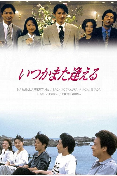 Series poster for Itsuka Mata Aeru (1995)