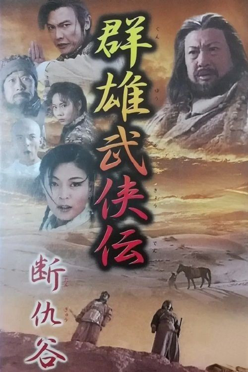 Valley Of No Hartre poster