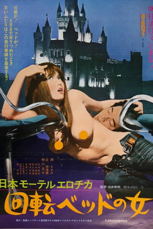 Movie poster for Nippon môteru erochika: Kaiten beddo no onna (1974)