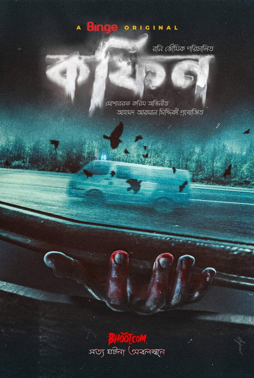 Movie poster for Coffin (2022)