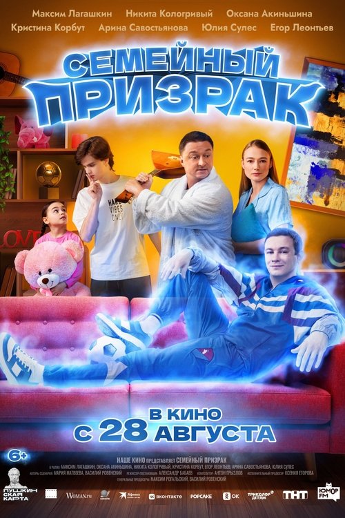 Movie poster for Family Ghost (2025)