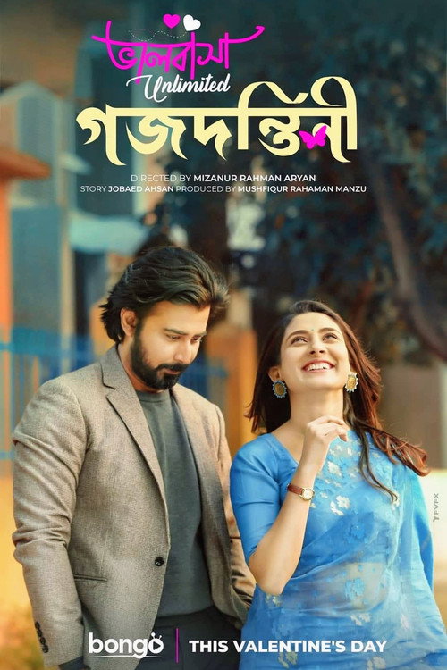 Movie poster for Gojodontini (2020)