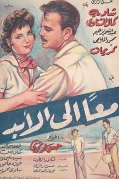 Movie poster for Together Forever (1960)