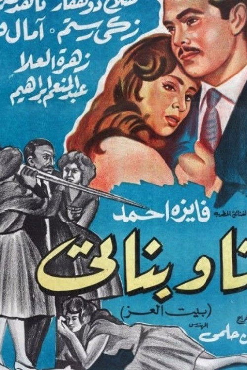 Movie poster for Me and My Daughters (1961)