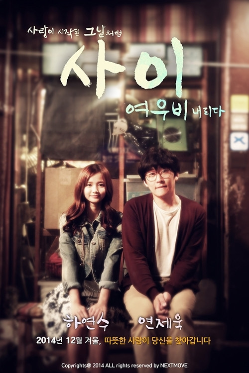 Movie poster for Sunshowers (2014)