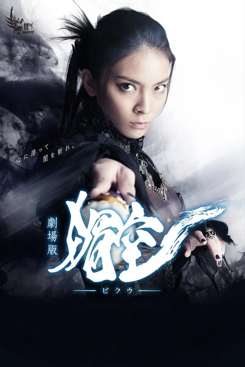 Movie poster for Bikuu: The Movie (2015)