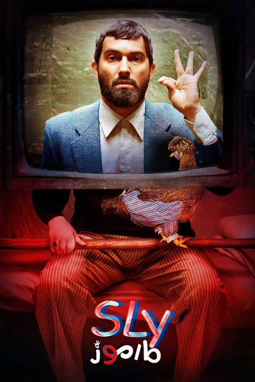 Movie poster for Sly (2018)