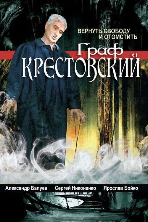 Count Krestovsky poster