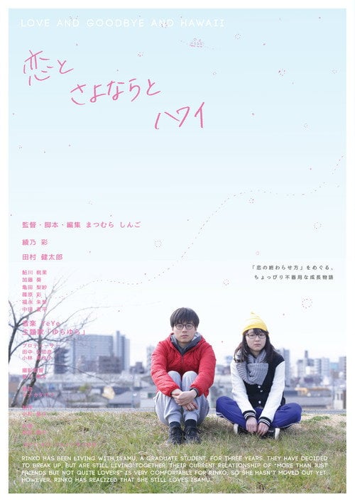 Movie poster for Love and Goodbye and Hawaii (2017)