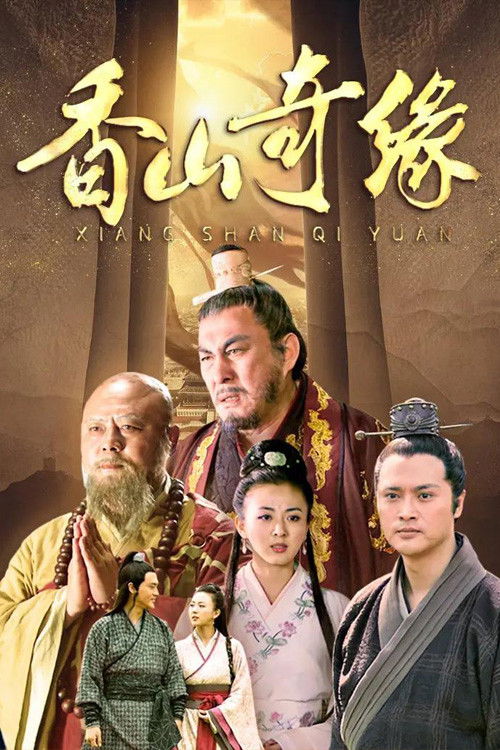 The Legend of Princess Miaoshan poster