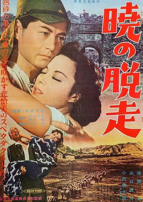 Movie poster for Escape at Dawn (1950)