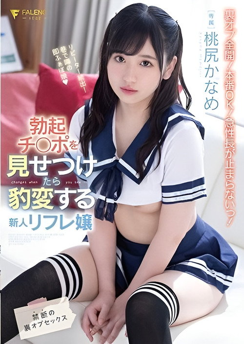 Movie poster for I Showed This New Masseuse My Hard Cock And She Fucked Me – Against The Rules Kaname Momojiri (2020)