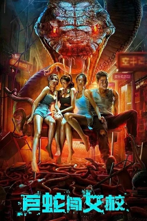 Movie poster for Rising Boas in a Girl's School (2022)