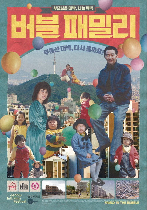 Movie poster for Family in the Bubble (2018)