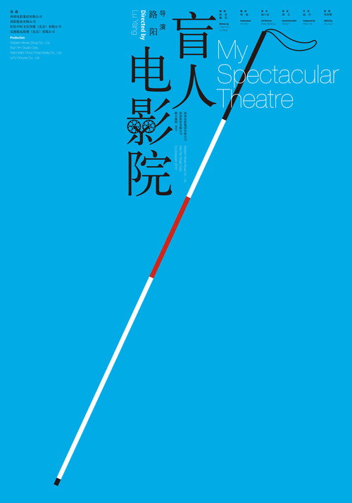 Movie poster for My Spectacular Theater (2010)