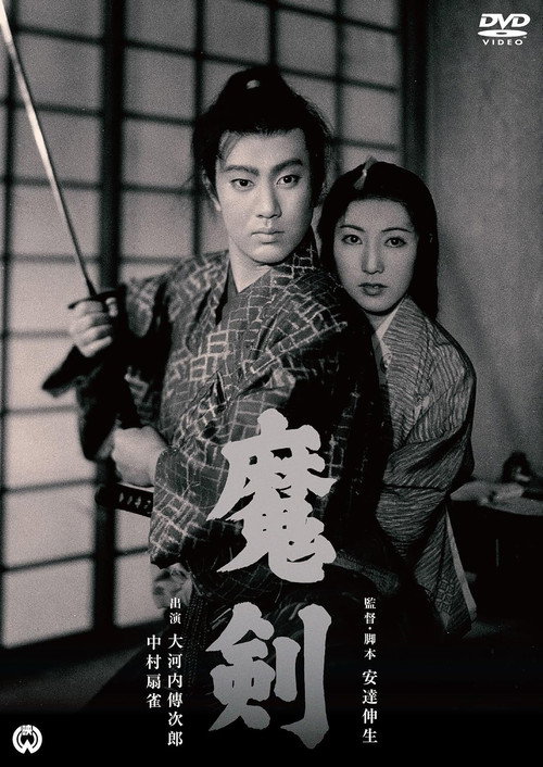 Movie poster for Demon Sword (1953)