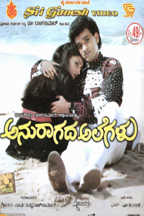 Movie poster for Anuragada Alegalu (1993)