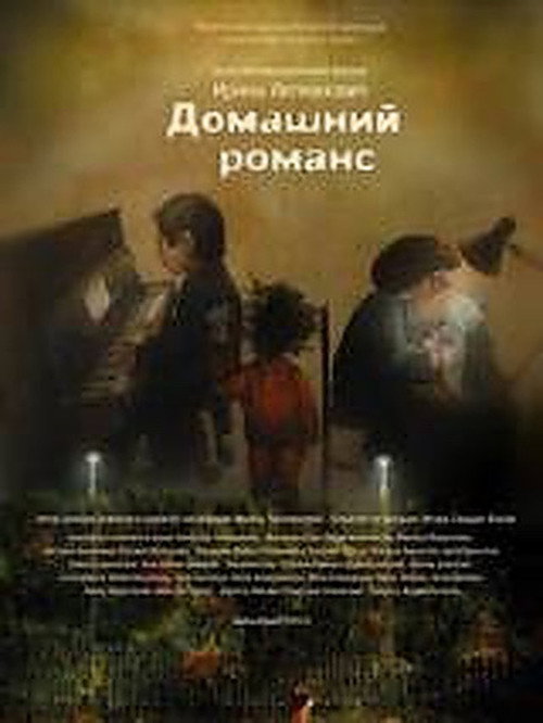 Movie poster for Household Romance (2010)