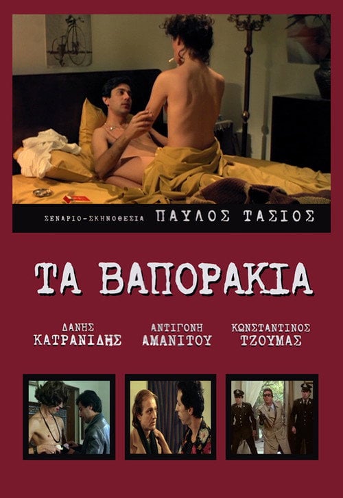Movie poster for Another one for Korydallos (1983)