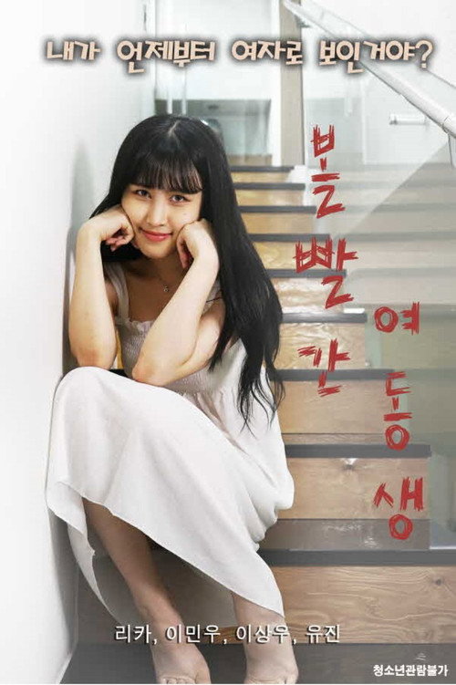 Movie poster for Red Sister (2020)
