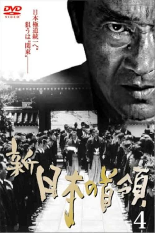 Movie poster for Shin Japan's Don 4 (2005)