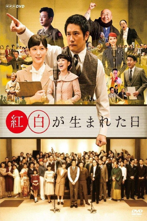 Movie poster for The Day Kouhaku Was Born (2015)