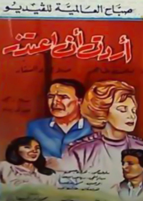Movie poster for I wanted to apologize (1987)