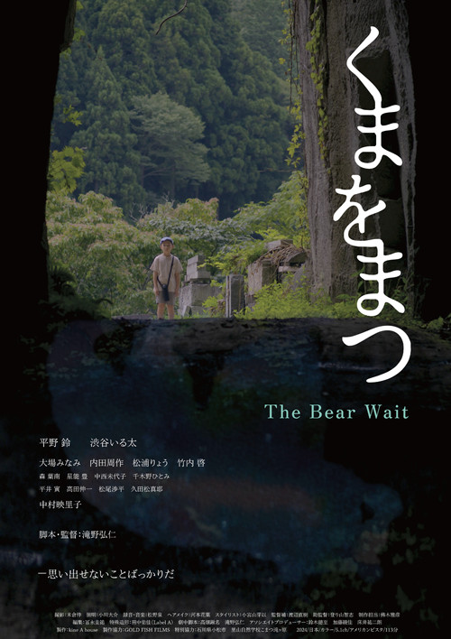 Movie poster for The Bear Wait (2025)