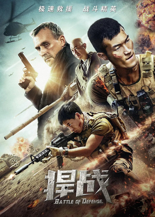 Movie poster for Battle of Defense (2020)