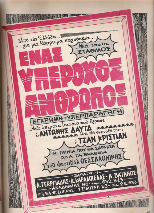 Movie poster for Ένας Υπέροχος Άνθρωπος (1971)