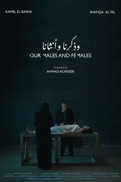Movie poster for Our Males and Females (2023)