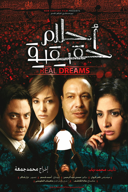 Movie poster for Real Dreams (2007)