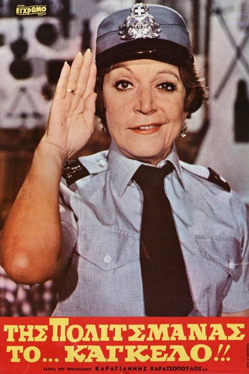 Movie poster for Politsmana's Balcony (1981)