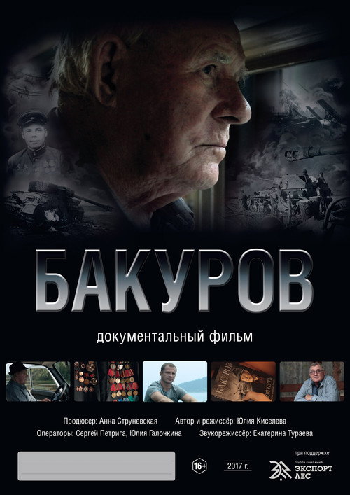 Movie poster for Bakurov (2017)