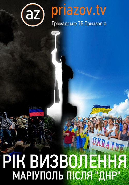 Movie poster for Year of Freedom. Mariupol After “DNR“ (2015)