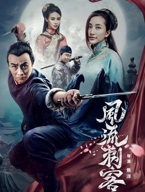 Movie poster for Romantic Assassin (2017)