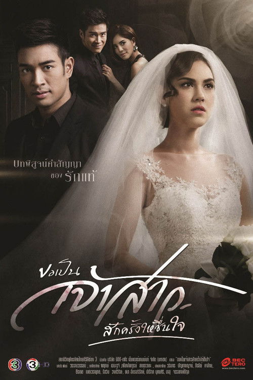 Can I Be Your Bride Just This Once for My Heart's Content poster