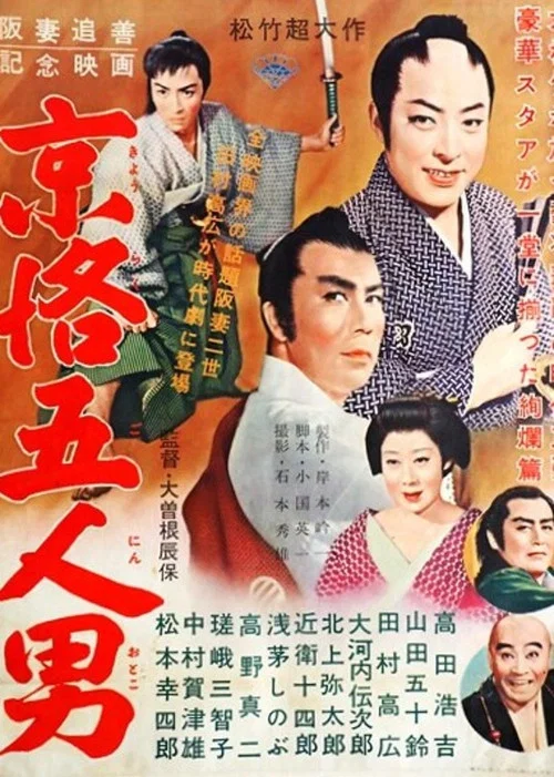 Movie poster for Five Patriots of Kyoto (1956)