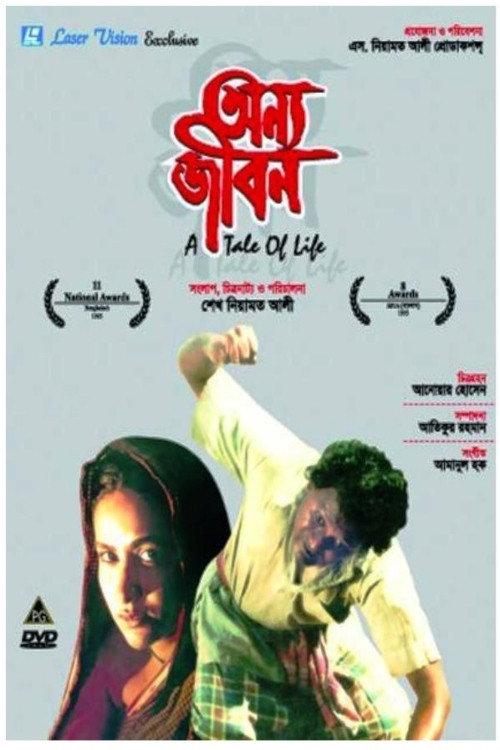 Movie poster for A Tale of Life (1995)