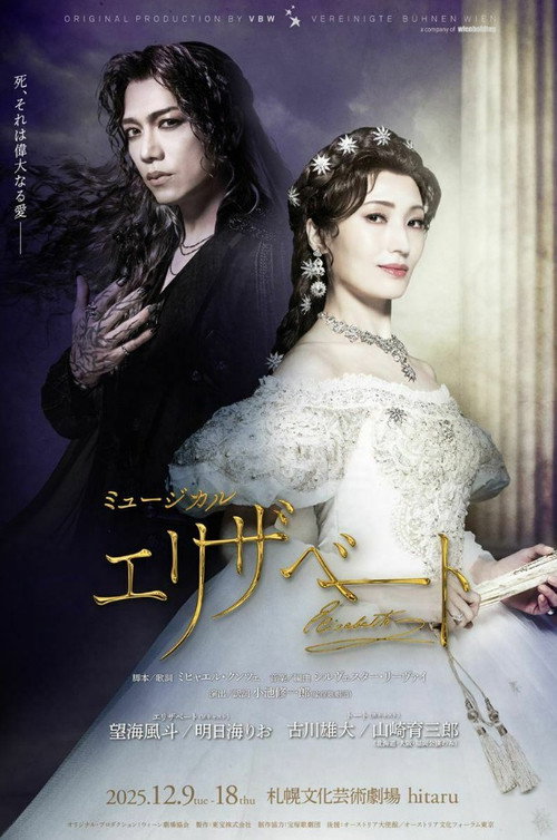 Movie poster for Musical 『Elisabeth』 (2026)