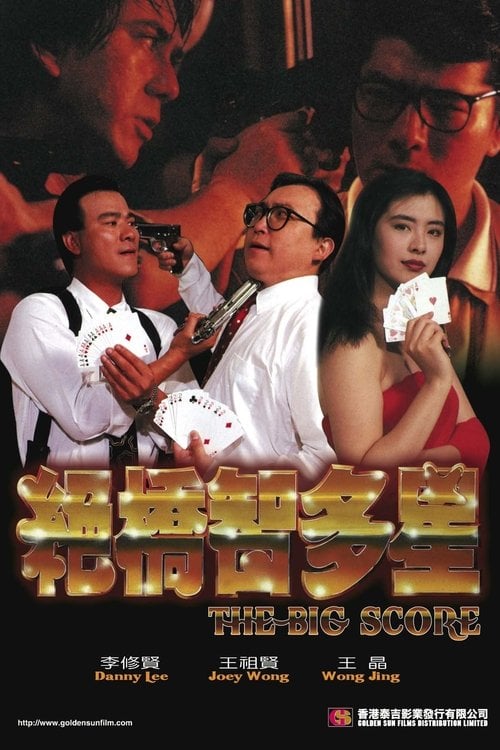 Movie poster for The Big Score (1990)