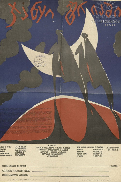 Movie poster for Uprising in Guria (1929)