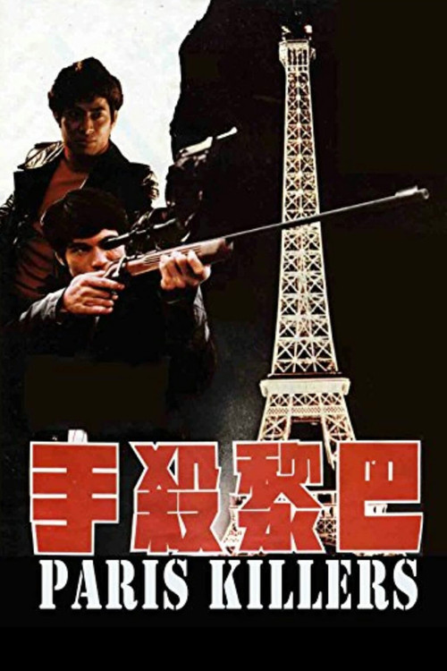 Movie poster for Paris Killers (1974)