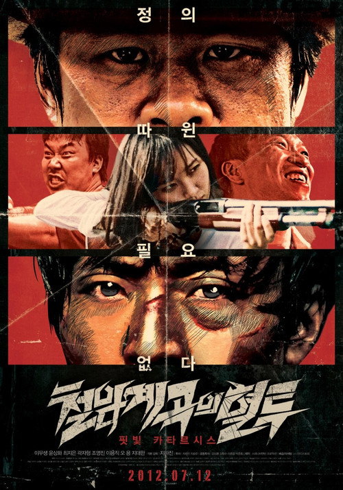 Movie poster for Bloody Fight in Iron-Rock Valley (2011)