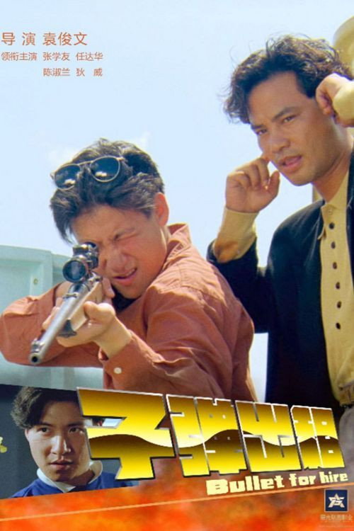 Movie poster for Bullet for Hire (1991)